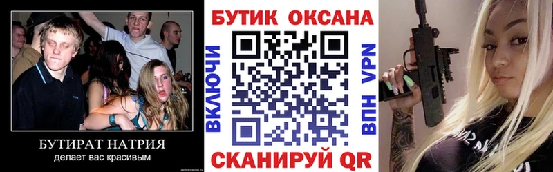 Бутират буратино Мурманск