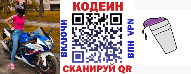 Кодеин Purple Drank  купить   Мурманск 