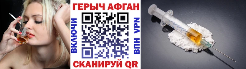 ГЕРОИН Афган  где можно купить   Мурманск 